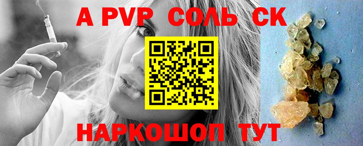A PVP кристаллы Тюмень