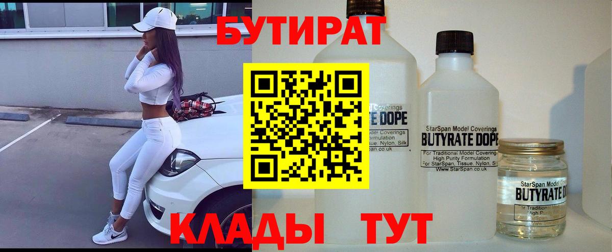БУТИРАТ жидкий экстази Тюмень