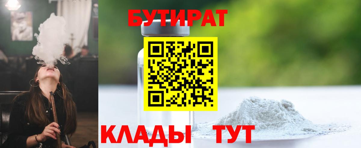 БУТИРАТ  Вход с VPN  Тюмень  БУТИРАТ GHB 