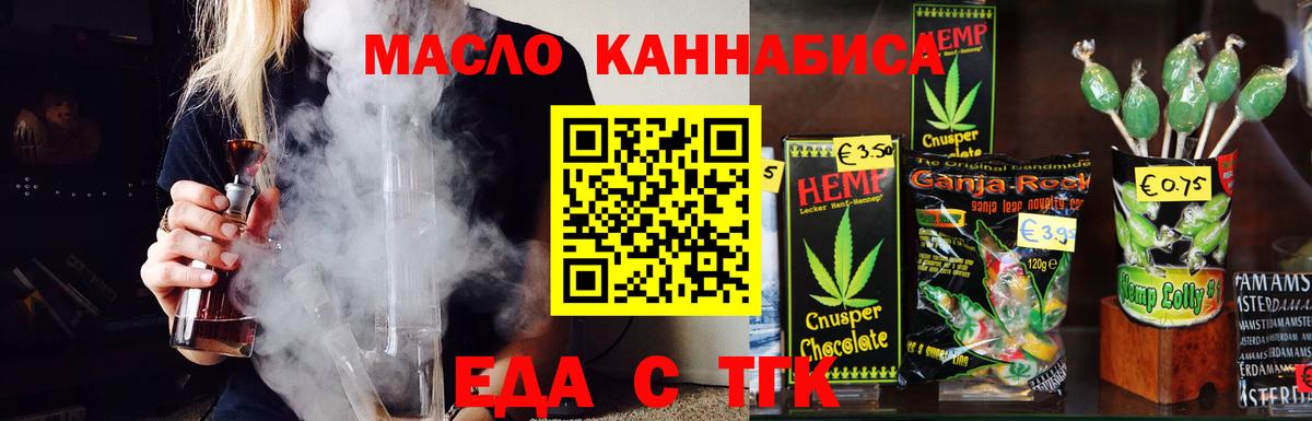 Еда ТГК конопля  Вход с VPN  Тюмень 